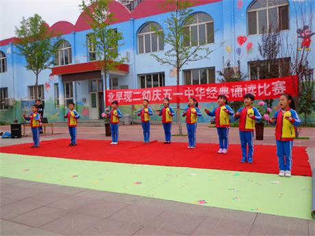 正定北早現二幼開展迎 五一 經典誦讀大賽