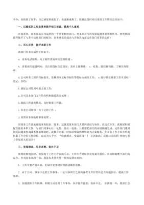 市場部工作總結及擴展資料