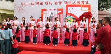 燦爛開學(xué)季，最美成長禮——內(nèi)江二幼第二屆“蒙愛·明禮·啟智”新生入園典禮點(diǎn)亮童心